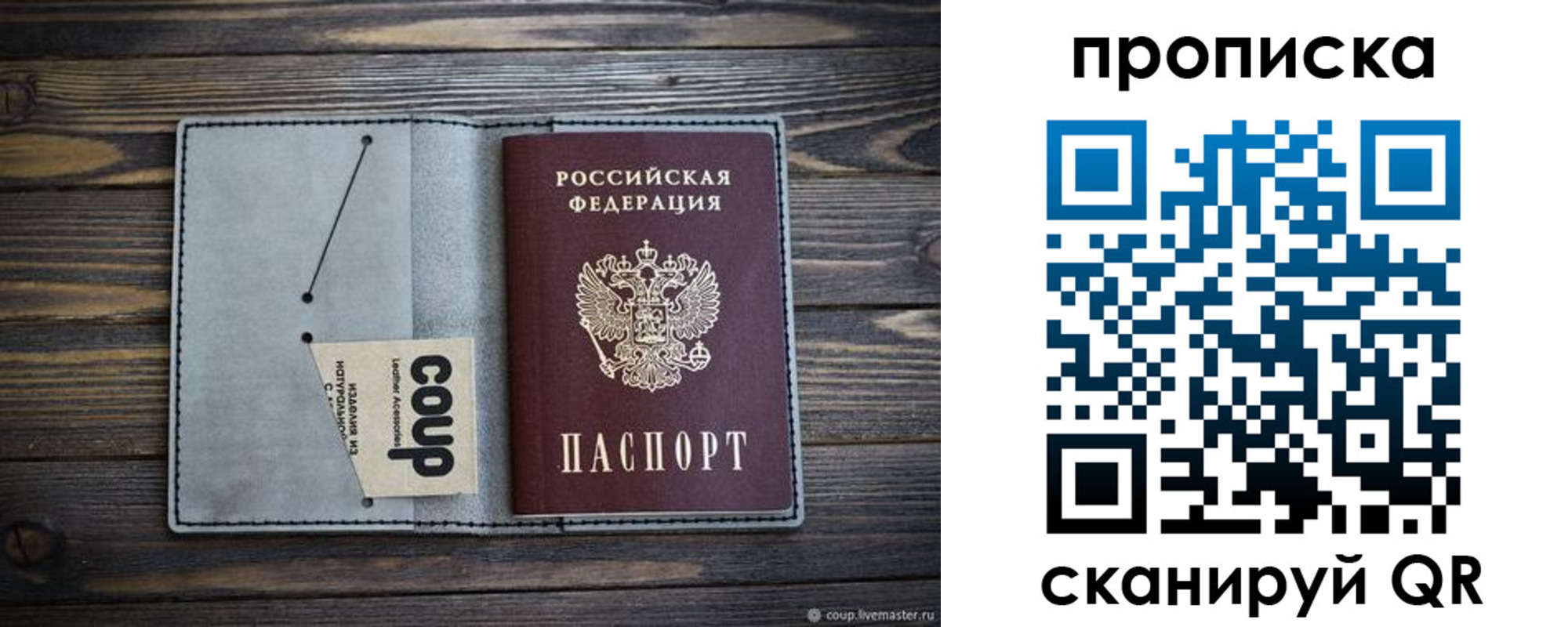 временная прописка в Заполярном