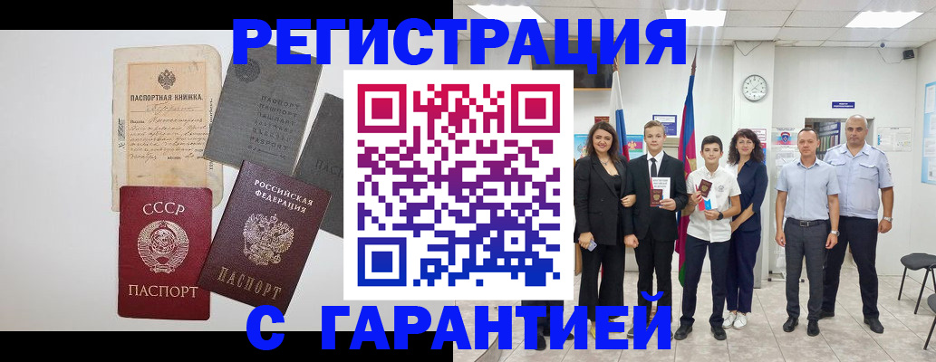 прописка законно в Заполярном